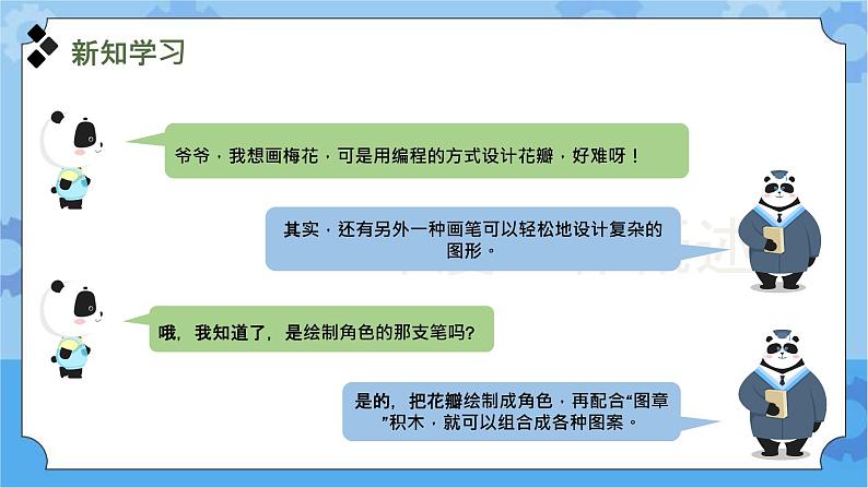 川教版信息技术四年级下册3.3《巧用图章与随机数》 课件第4页