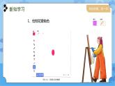 川教版信息技术四年级下册3.3《巧用图章与随机数》 课件