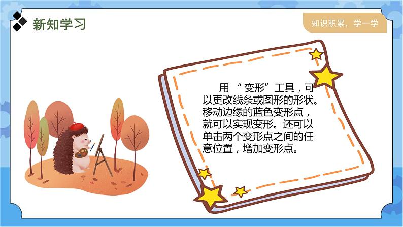 川教版信息技术四年级下册3.3《巧用图章与随机数》 课件第7页