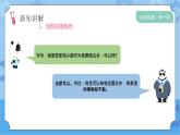 川教版信息技术四年级下册3.4《综合运用》 课件