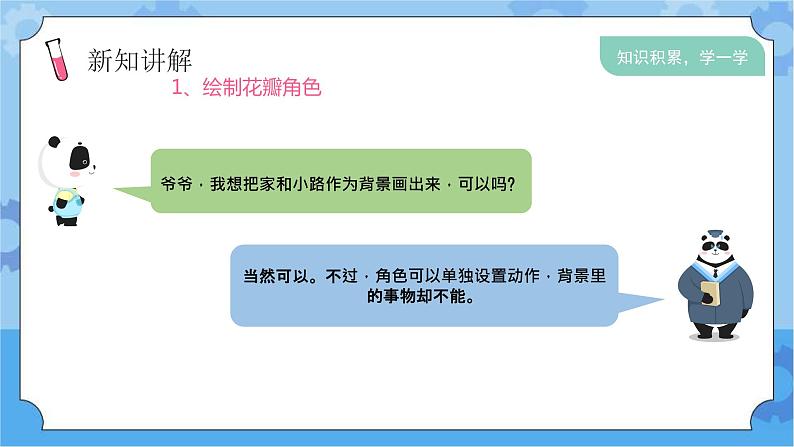 川教版信息技术四年级下册3.4《综合运用》 课件04