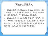 冀教版信息技术三年级下册 第15课 Windows 桌面  窗口  菜单  课件