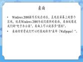 冀教版信息技术三年级下册 第15课 Windows 桌面  窗口  菜单  课件