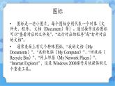 冀教版信息技术三年级下册 第15课 Windows 桌面  窗口  菜单  课件