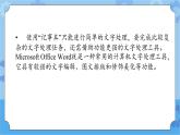 冀教版信息技术三年级下册 第16课 我是小编辑  课件