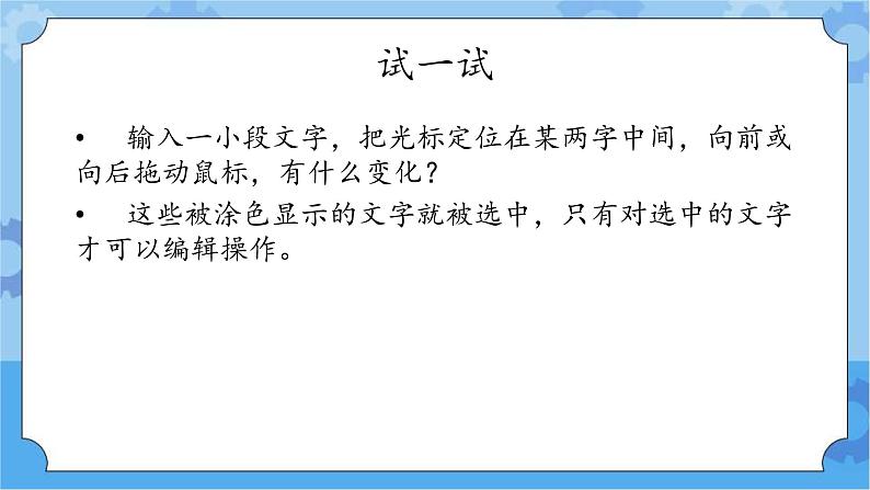 冀教版信息技术三年级下册 第16课 我是小编辑  课件04