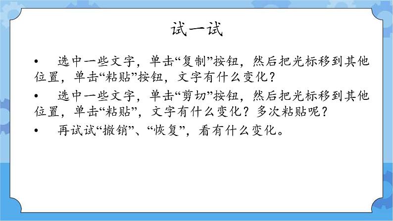 冀教版信息技术三年级下册 第16课 我是小编辑  课件06