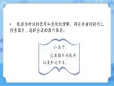 冀教版信息技术三年级下册 第17课 古诗配画  课件