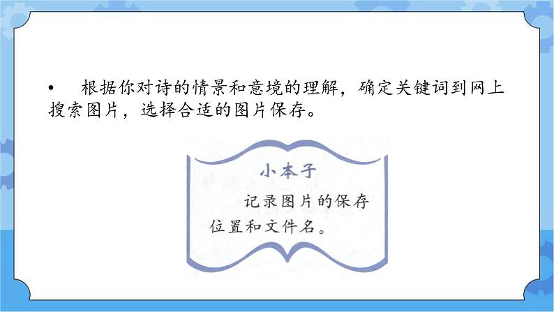 冀教版信息技术三年级下册 第17课 古诗配画  课件第4页