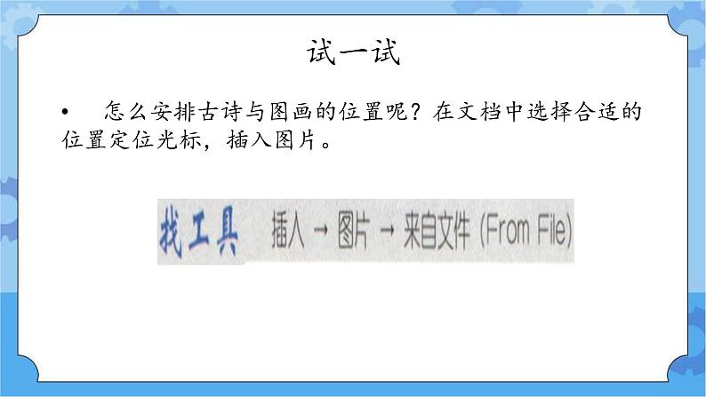 冀教版信息技术三年级下册 第17课 古诗配画  课件第5页