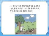 冀教版信息技术三年级下册 第18课 “龟兔赛跑”卡通画  课件