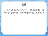 冀教版信息技术三年级下册 第19课 图说“梅兰竹菊”  课件