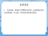 冀教版信息技术三年级下册 第21课 网络助我游  课件
