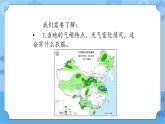 冀教版信息技术三年级下册 第21课 网络助我游  课件