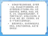 冀教版信息技术三年级下册 第23课 宝岛台湾  课件