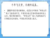 冀教版信息技术三年级下册 第24课 中国航天发展史宣传册  课件