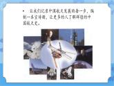 冀教版信息技术三年级下册 第24课 中国航天发展史宣传册  课件