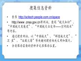 冀教版信息技术三年级下册 第24课 中国航天发展史宣传册  课件