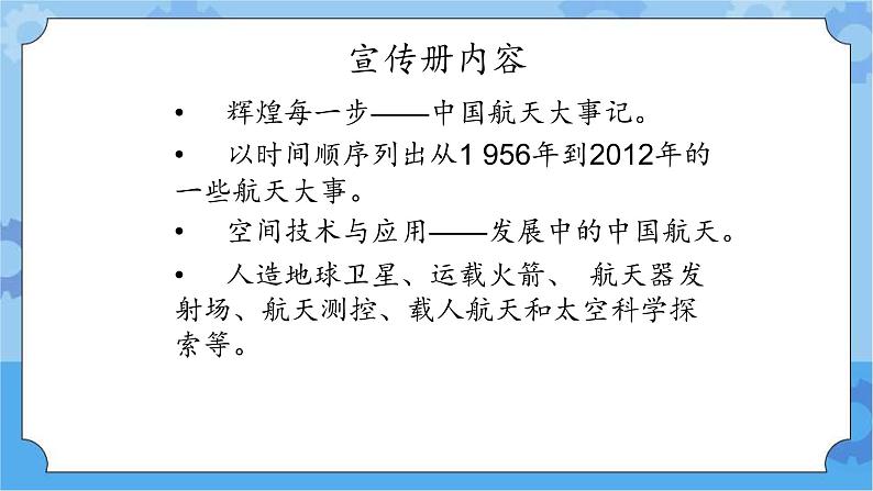 冀教版信息技术三年级下册 第24课 中国航天发展史宣传册  课件第5页