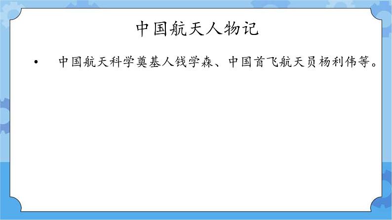 冀教版信息技术三年级下册 第24课 中国航天发展史宣传册  课件第6页