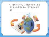 冀教版信息技术三年级下册 第26课 保护地球家园  课件