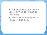 冀教版信息技术三年级下册 第26课 保护地球家园  课件