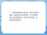 冀教版信息技术三年级下册 第26课 保护地球家园  课件