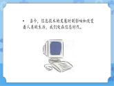冀教版信息技术三年级下册 第27课 影响生活的信息技术发明  课件