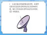 冀教版信息技术三年级下册 第27课 影响生活的信息技术发明  课件