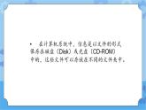 冀教版信息技术三年级下册 第28课 Windows 文件和文件夹  课件