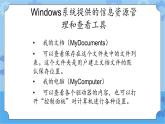 冀教版信息技术三年级下册 第28课 Windows 文件和文件夹  课件