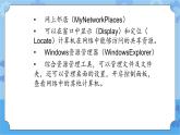 冀教版信息技术三年级下册 第28课 Windows 文件和文件夹  课件