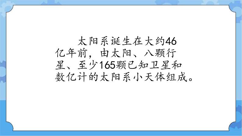 【课件】第4册（六年级）信息技术 13 太阳系的八大行星 冀教版第2页