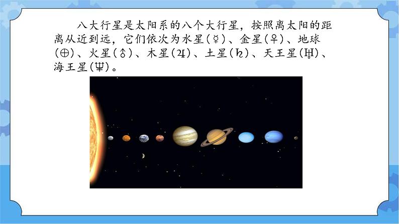 【课件】第4册（六年级）信息技术 13 太阳系的八大行星 冀教版第3页