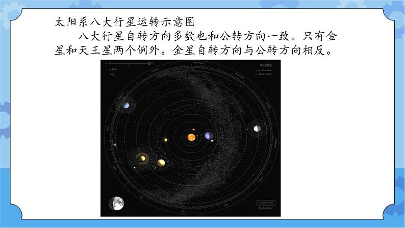 【课件】第4册（六年级）信息技术 13 太阳系的八大行星 冀教版第4页