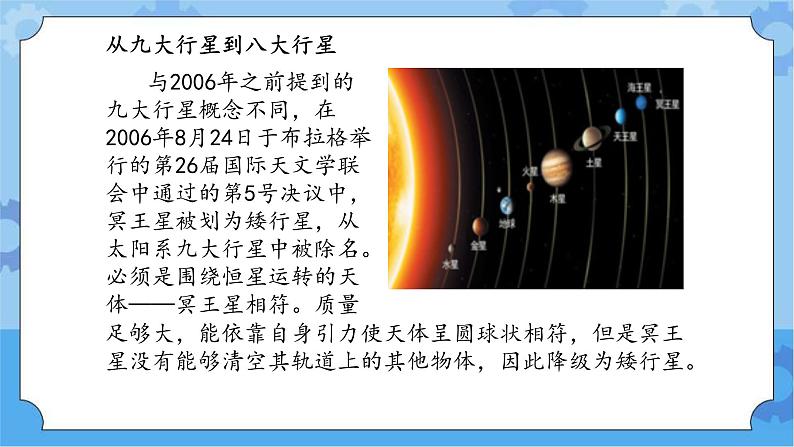 【课件】第4册（六年级）信息技术 13 太阳系的八大行星 冀教版第5页