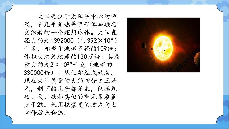 【课件】第4册（六年级）信息技术 14 太阳之谜 冀教版第3页