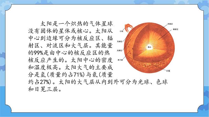 【课件】第4册（六年级）信息技术 14 太阳之谜 冀教版第4页