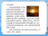 【课件】第4册（六年级）信息技术 14 太阳之谜 冀教版