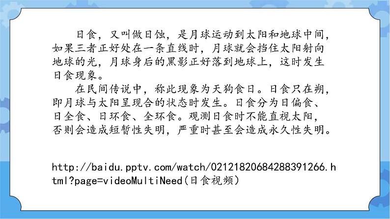 【课件】第4册（六年级）信息技术 14 太阳之谜 冀教版第6页