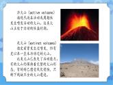 【课件】第4册（六年级）信息技术 15 自然探索——火山 冀教版