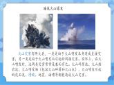 【课件】第4册（六年级）信息技术 15 自然探索——火山 冀教版