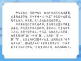 【课件】第4册（六年级）信息技术 16 神秘的神农架 冀教版