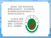 【课件】第4册（六年级）信息技术 17 绿色食品 冀教版