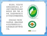 【课件】第4册（六年级）信息技术 17 绿色食品 冀教版