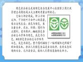 【课件】第4册（六年级）信息技术 17 绿色食品 冀教版
