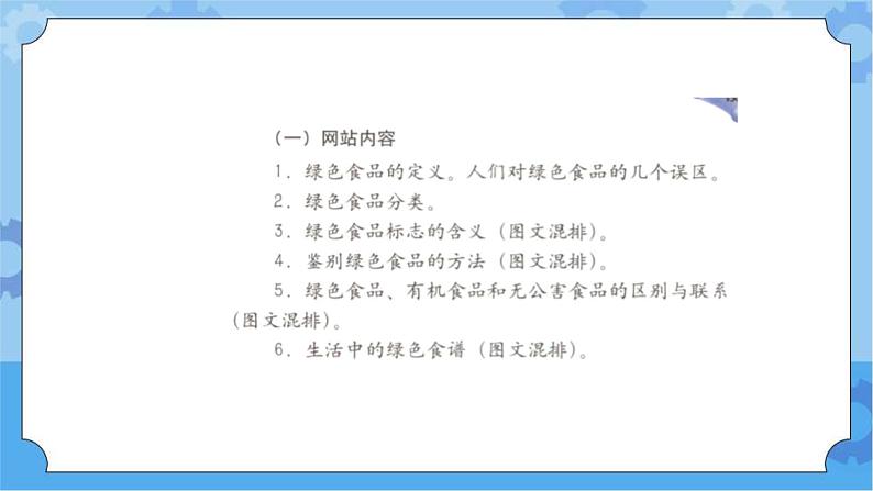 【课件】第4册（六年级）信息技术 17 绿色食品 冀教版第6页