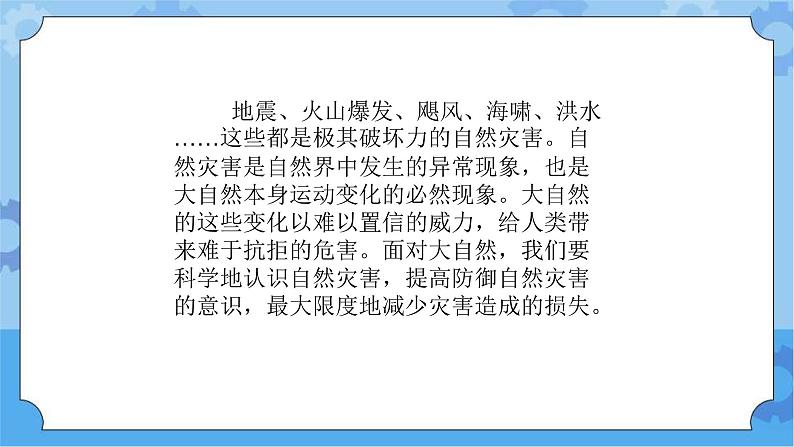 【课件】第4册（六年级）信息技术 18 直面自然灾害 冀教版02