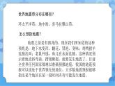 【课件】第4册（六年级）信息技术 18 直面自然灾害 冀教版
