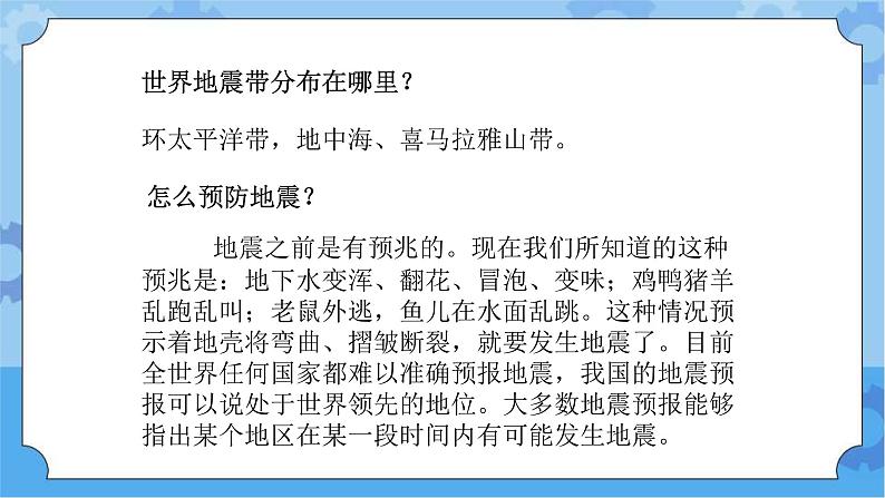 【课件】第4册（六年级）信息技术 18 直面自然灾害 冀教版05